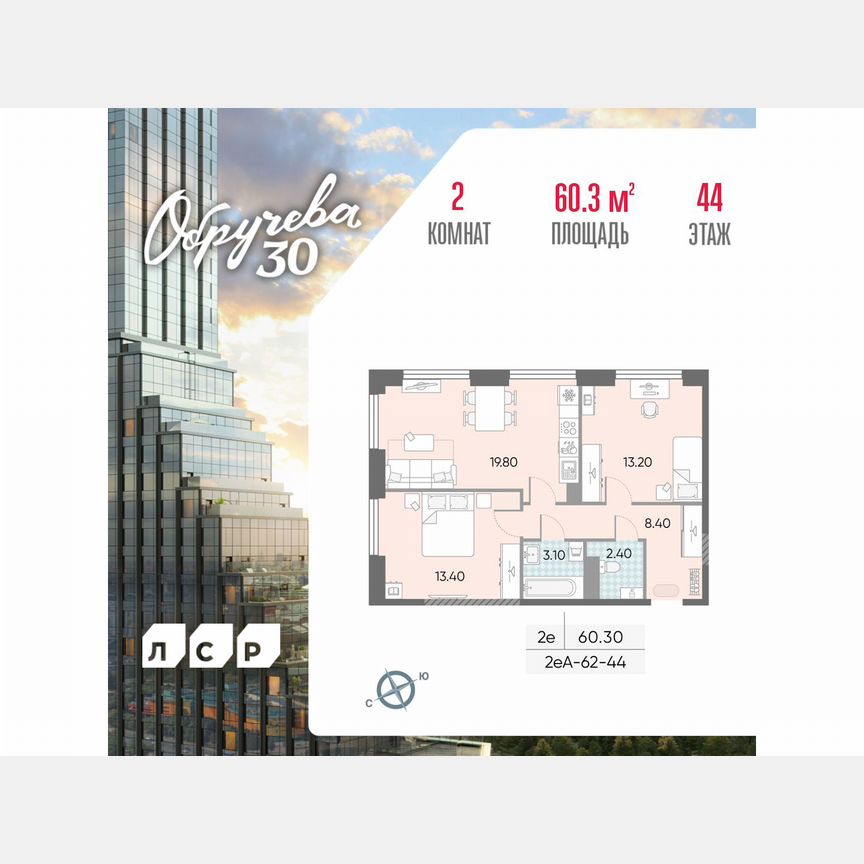 2-к. квартира, 60,3 м², 44/58 эт.