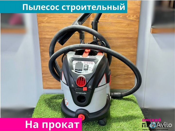 Аренда строительного пылесоса