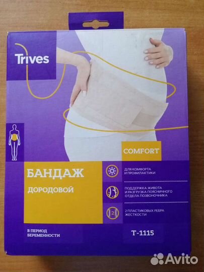 Бандаж для беременных