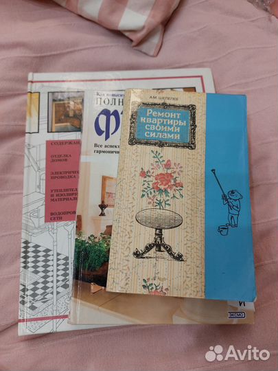 Книга Ремонт квартиры своими силами (СССР)