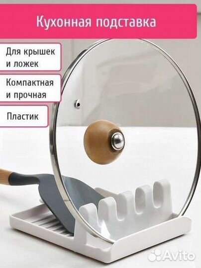 Подставка для крышек и ложек