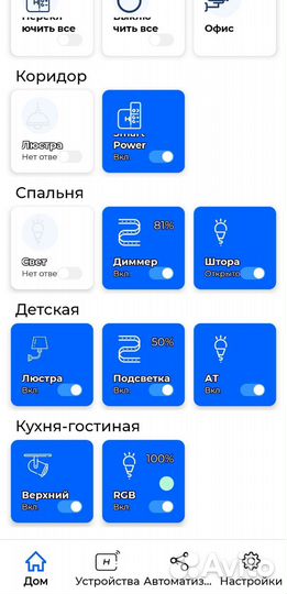 Система умный дом