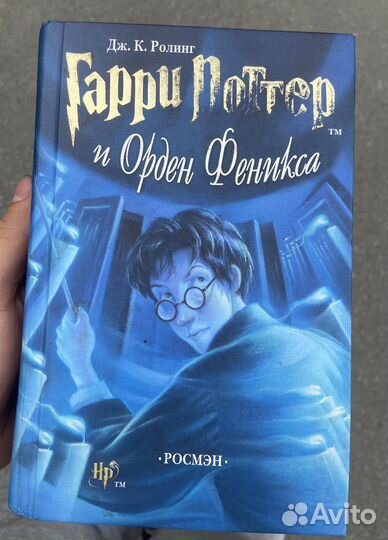 Книги гарри поттер и ордин финикса росмэн