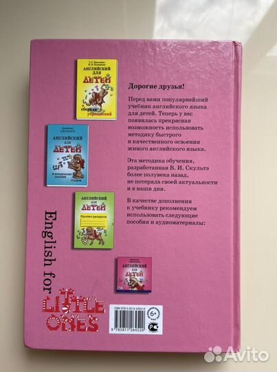 Английский для детей. Валентина Скультэ