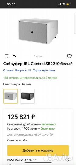 Сабвуфер JBL