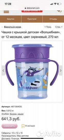 Поильник непроливайка