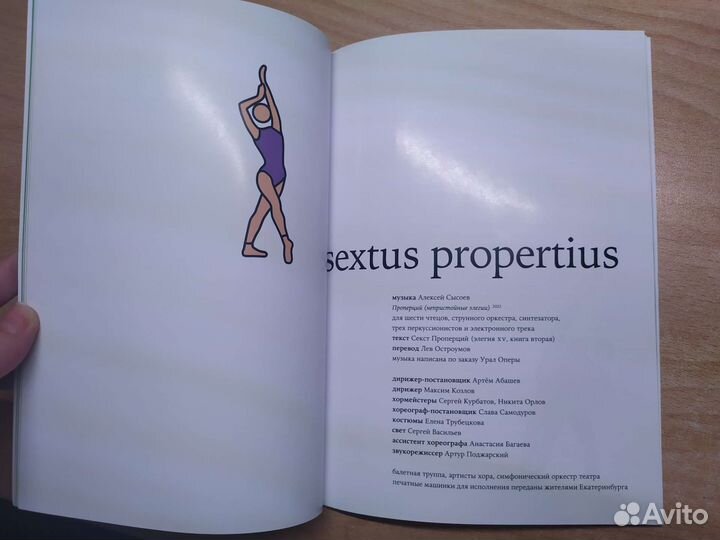 Брошюра к новым балетам Екатеринбурга