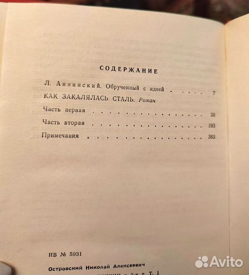 Н. Островский. Собрание сочинений в трех томах