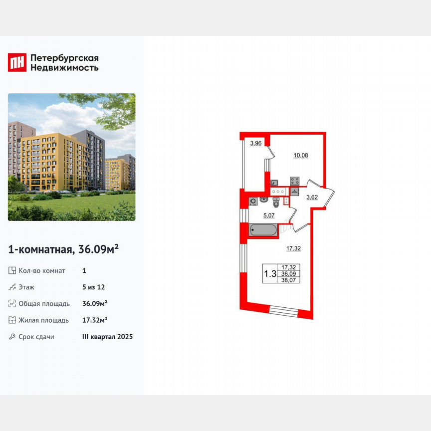 1-к. квартира, 36,1 м², 5/12 эт.