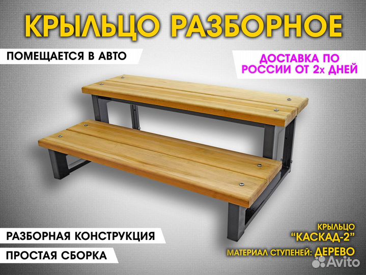 Крыльцо металлическое разборное. Ступени. Лестница