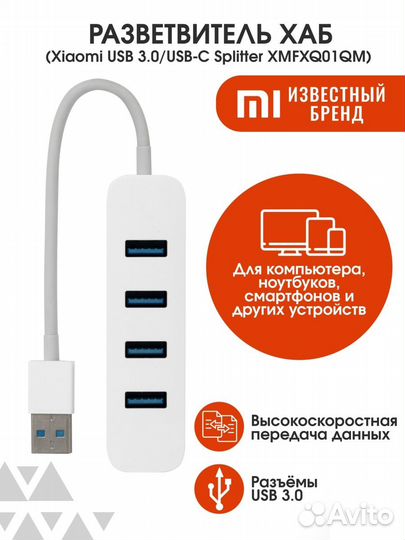 Разветвитель Xiaomi USB 3.0/USB-C Splitter