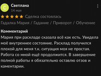 Гадание на картах / Гадалка / Приворот / Обучение