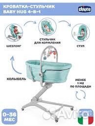Кроватка люлька Chicco Baby Hug 4 в 1