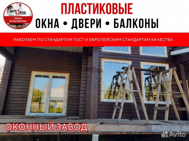 Пластиковые окна, двери, балконы