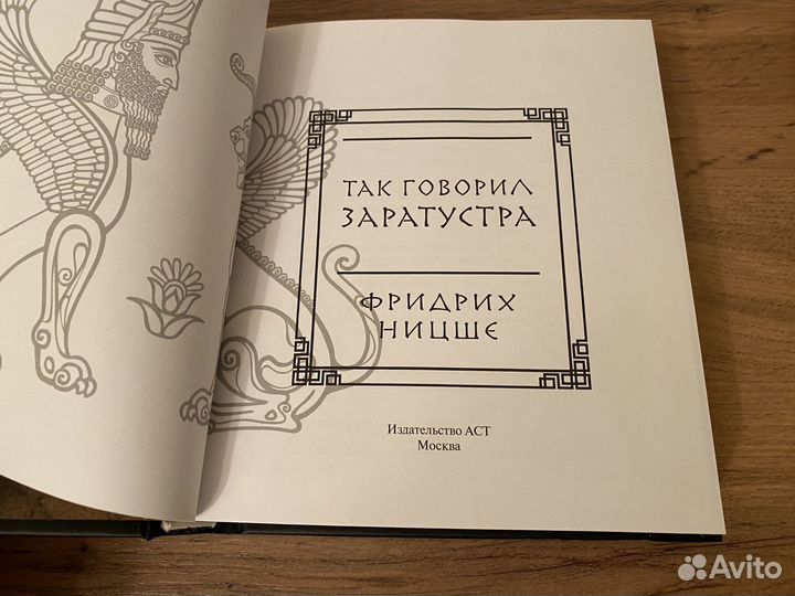 Ницше. Так говорил Заратустра