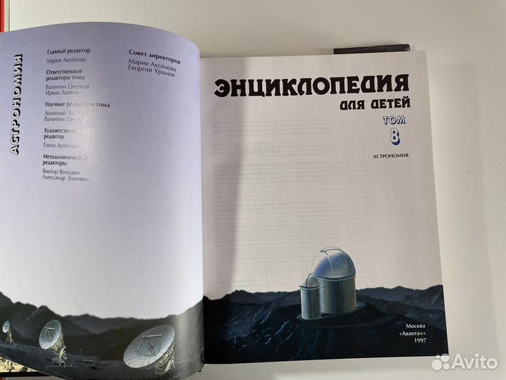 Энциклопедия Астрономия