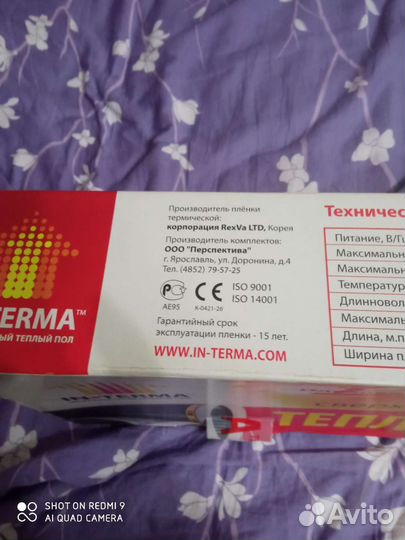 Продам инфракрасный плёночный тёплый пол