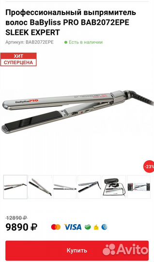 Выпрямитель для волос babyliss PRO