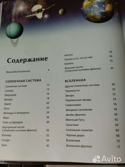 Иллюстрированный атлас Мира Вселенная