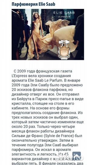 Духи Alie Saab Le Parfum France