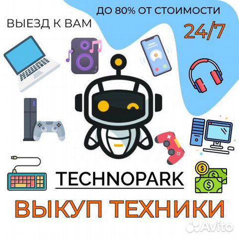 Срочный выкуп любой техники. Выезд к вам 24/7