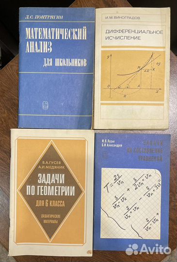 Учебные пособия по математике 1988-90гг