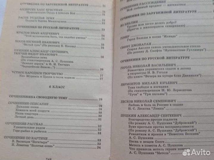 Книга Лучшие сочинения 5-11 класс русская и заруб