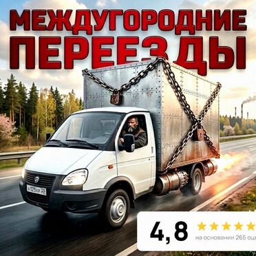 Перевозка грузов с гарантией, межгород от 300 км