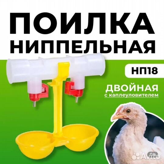 Нипельные поилки
