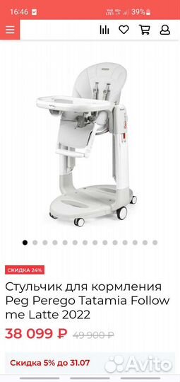 Стульчик для кормления peg perego tatamia