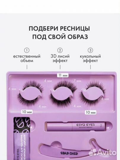 Накладные ресницы магнитные