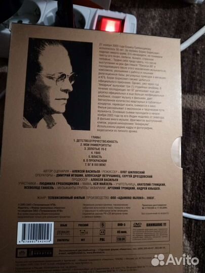 Двд диск бг первый полтинник фильм о Гребенщекове