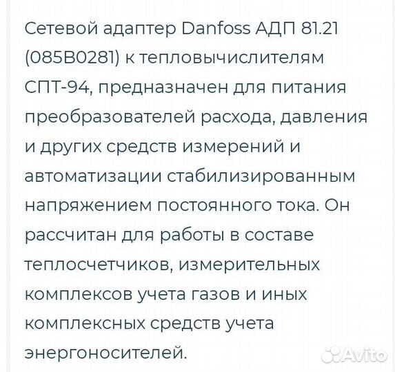 Сетевой адаптер Danfoss адп 81