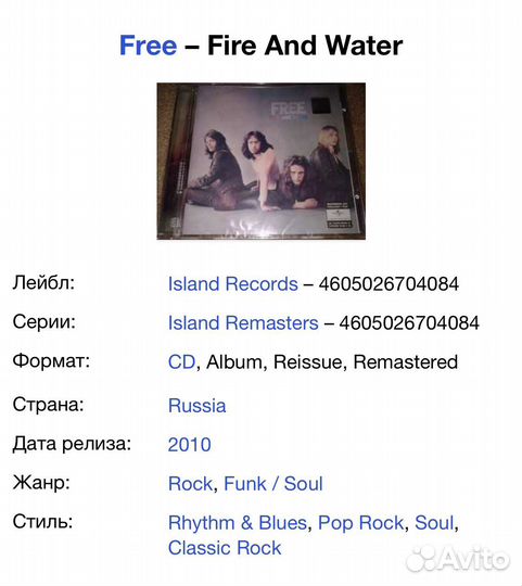 Free - Fire And Water CD Rus