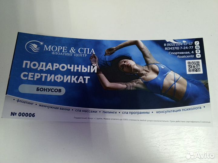 Абонемент на флоатинг