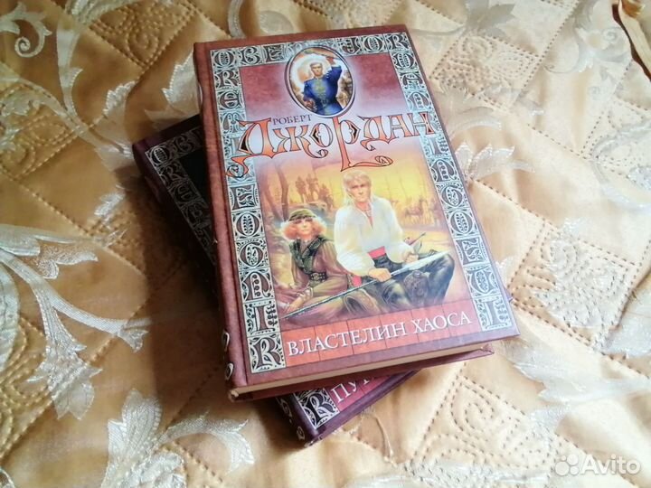 Колесо Времени Роберт Джордан