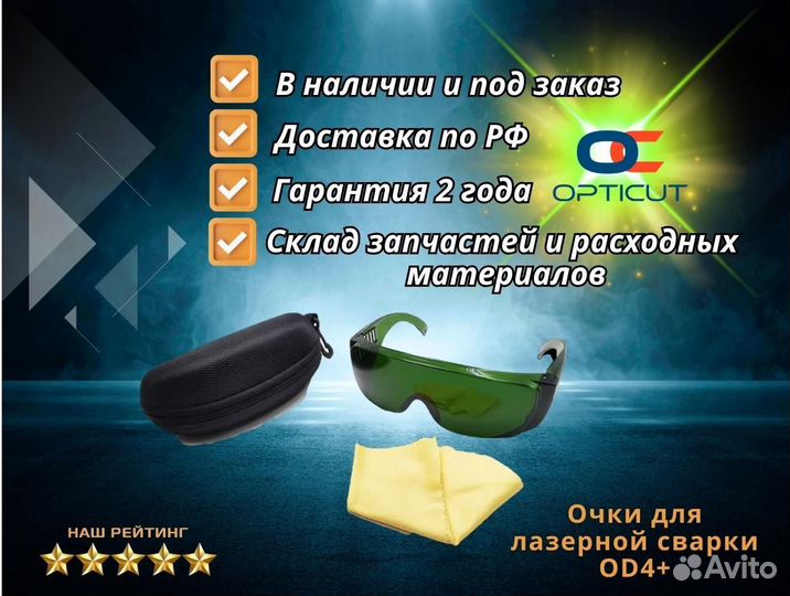 Очки защитные для лазерной сварки Qilin