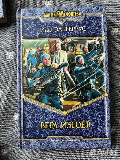 Книги Иар Эльтеррус