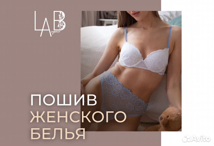 Пошив женского белья оптом для вашего бизнеса