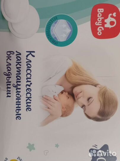 Лактационные вкладыши