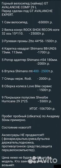 GT avalanche comp 29 L+Rockshox Recon Ноги 32
