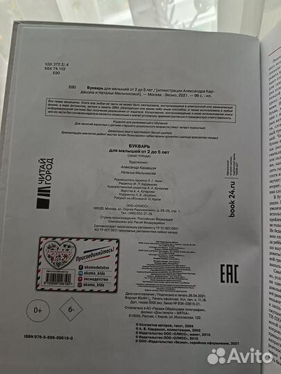 Букварь азбука