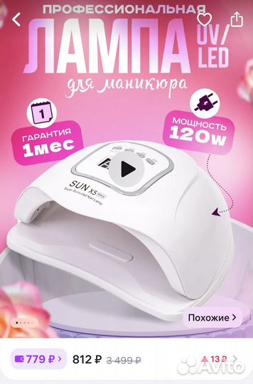 Лампа для сушки гель лака