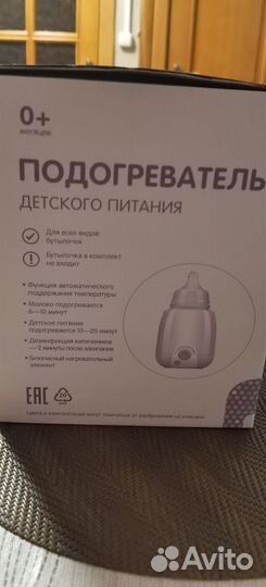 Подогреватель для бутылочек