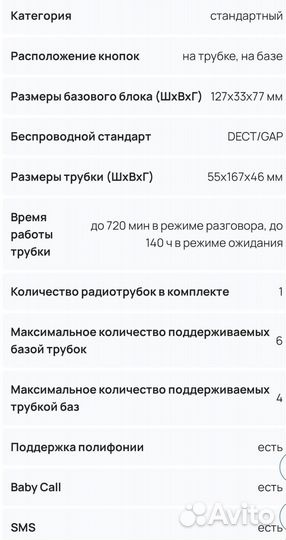 Телефон беспроводной Philips