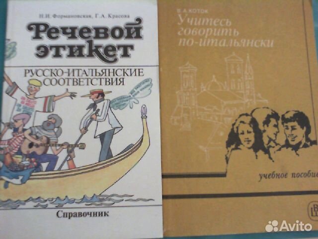 Для изучающих итальянский и английский языки