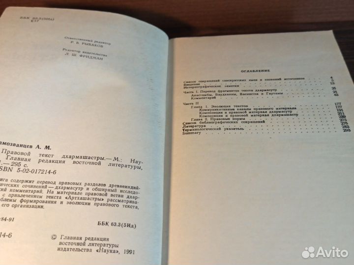 А. М. Самозванцев Правовой текст Ахармашастры 1991