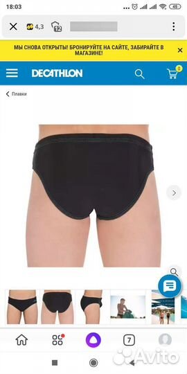 Плавки для бассейна