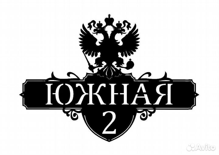 Адресная табличка на дом / лазерная резка