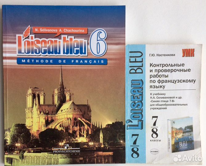 Французский язык Н.Селиванова, 6 класс, к/р 7-8 кл